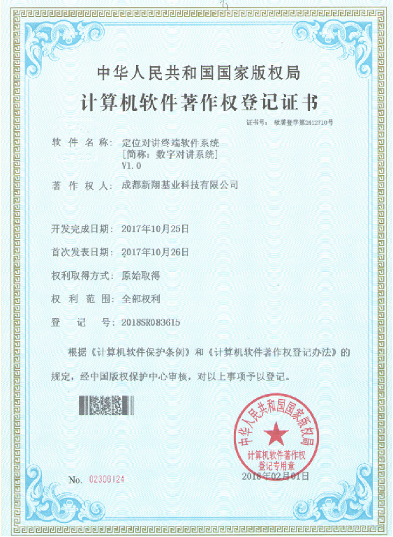 定位对讲终端软件系统V1.0