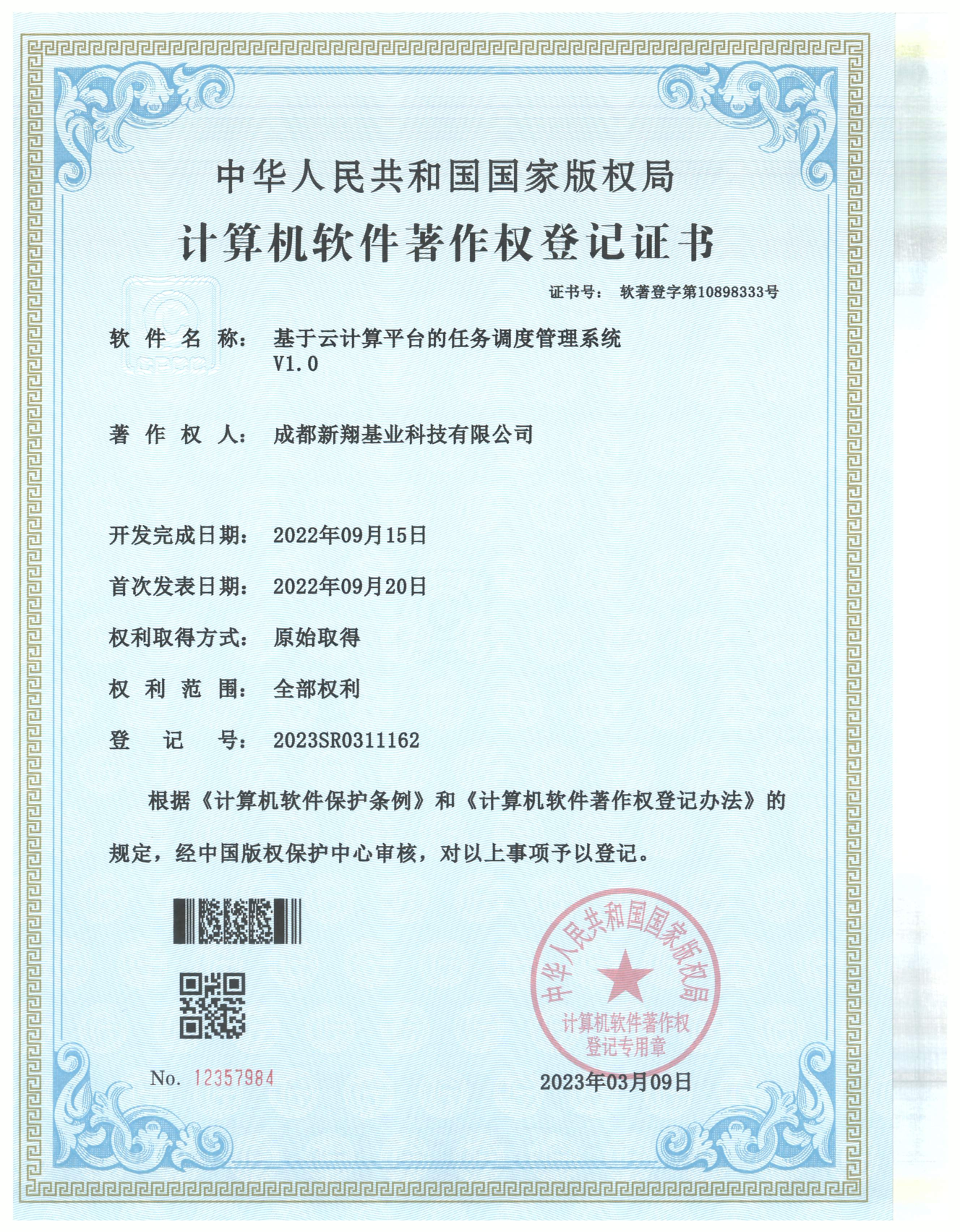 基于云计算平台的任务调度管理系统V1.0