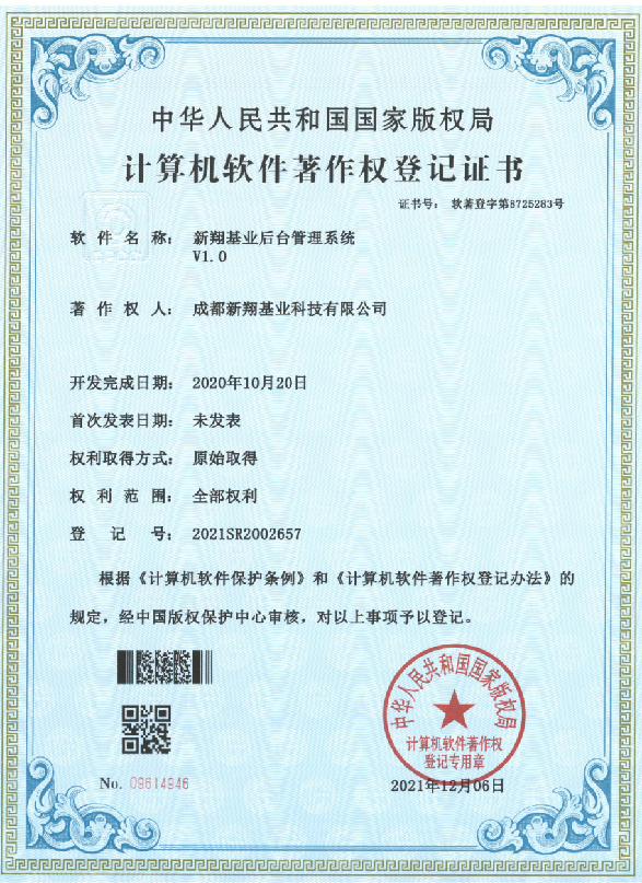 新翔基业后台管理系统V1.0