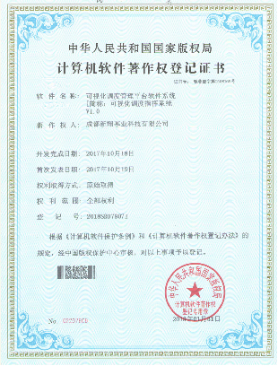 可视化调度管理平台软件系统V1.0