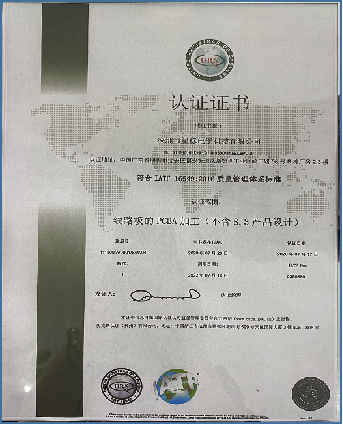IATF16949