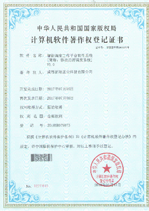 智能调度工作平台软件系统V1.0